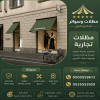 ورشة مظلات وسواتر الاختيارالاول 0114996351 ابتكارجميع انواع المظلات