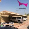 مظلات الرياض عروضنا مستمرة حتى نفاذ الكمية لتركيب مظلات0553770074 مظلات الرياض عروضنا مستمرة حتى نفاذ الكمية لتركيب مظلات0553770074