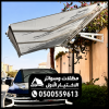 تركيب مظلات سيارات متحركة 0500559613 مظلات متحركة تعمل كهربائيا تركيب مظلات سيارات متحركة 0500559613 مظلات متحركة تعمل كهربائيا