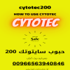 ميزوبرستول|سايتوتك200 النهدي في الرياض 0563940846|حبوب اجهاض الرياض ميزوبرستول|سايتوتك200 النهدي في الرياض 0563940846|حبوب اجهاض الرياض