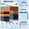 سواتر ومظلات الاختيار الاول - عروض حصريه وخصومات جديد للمظلات والسواتر سواتر ومظلات الاختيار الاول - عروض حصريه وخصومات جديد للمظلات والسواتر