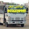 دينا طش اغراض القديمه باحي الرائد 0َ556418907 دينا طش اغراض القديمه باحي الرائد 0َ556418907