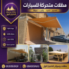 مظلات وسواتر الاختيار الاول مظلات مواقف السيارات تركيب خيام هناجر مظلات وسواتر الاختيار الاول مظلات مواقف السيارات تركيب خيام هناجر