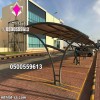 مؤسسة متخصصه في تركيب مظلات سيارات بالرياض 0500559613