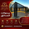ابتكار الظل محلات مظلات التخصصي مظلات وسواترالاختيارالاول 0114996351 ابتكار الظل محلات مظلات التخصصي مظلات وسواترالاختيارالاول 0114996351