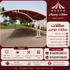 مظلات وسواتر الاختيار الاول مظلات مواقف السيارات تركيب خيام هناجر تبوك مظلات وسواتر الاختيار الاول مظلات مواقف السيارات تركيب خيام هناجر تبوك