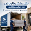 دينا نقل عفش داخل حي السويدي 0556418907 دينا نقل عفش داخل حي السويدي 0556418907