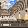 سواتر الرياض | الاختيار الاول | تركيب السواتر منازل | اسعار السواتر سواتر الرياض | الاختيار الاول | تركيب السواتر منازل | اسعار السواتر