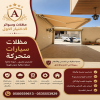 تركيب مظلات مودرن من مؤسسة الاختيار الاول مظلات سيارات متحركة كهربائية تركيب مظلات مودرن من مؤسسة الاختيار الاول مظلات سيارات متحركة كهربائية