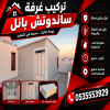 مظلات سيارات | سواتر الرياض  شركة الاختيار الاول | اسعار مظلات الحدائق