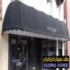 اشكال مظلات واجهات محلات والمطاعم ,مظلات اسواق تجارية 0554009960