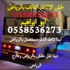 دينا دباب نقل عفش حي التعاون حي الصحافة 0558536273 عمال تحميل اثاث دينا دباب نقل عفش حي التعاون حي الصحافة 0558536273 عمال تحميل اثاث
