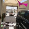 محل مظلات وسواتر بالرياض 0500559613 | جودة في التنفيذ ودقة في المواعيد محل مظلات وسواتر بالرياض 0500559613 | جودة في التنفيذ ودقة في المواعيد