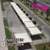 محل مظلات سيارات شمال الرياض 0500559613 | مؤسسة الاختيار الأول محل مظلات سيارات شمال الرياض 0500559613 | مؤسسة الاختيار الأول