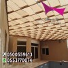 شركة مظلات بالرياض والتعرف على اسعار مظلة السيارات واشكالها 0553770074 شركة مظلات بالرياض والتعرف على اسعار مظلة السيارات واشكالها 0553770074