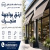مظلات مقاهي متحركة سحاب يدوية وكهربائية 0500559613