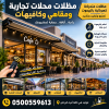 مظلات جلسات خارجية للمطاعم والكافيهات جوال / 0500559613 – 0535553929