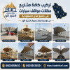 تفصيل مظلات وسواتر حسب الطلب | الإختيار الأول 0500559613 تفصيل مظلات وسواتر حسب الطلب | الإختيار الأول 0500559613