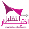 سواتر أبتكـارتظليل مظلات السيارات:مظلات الاختيار الاول-0114996351 هنجر
