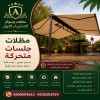 مظلات وسواتر الاختيار الاول تركيب مظلات مواقف سيارات الرياض مظلات وسواتر الاختيار الاول تركيب مظلات مواقف سيارات الرياض