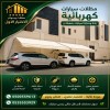مظلات وسواتر الاختيار الاول تركيب مظلات مواقف سيارات الرياض جدة مظلات وسواتر الاختيار الاول تركيب مظلات مواقف سيارات الرياض جدة