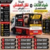 دينا نقل عفش داخل حي الرائد 0556418907